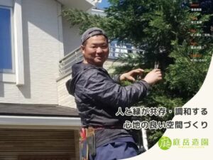 庭岳造園 ロゴ