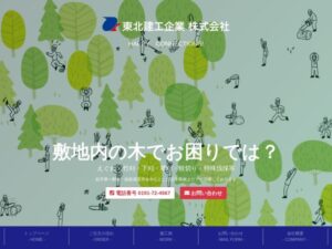東北建工企業株式会社 ロゴ