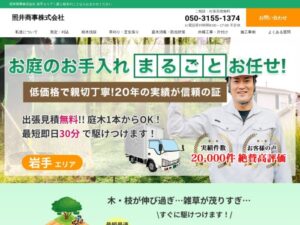 照井商事株式会社 ロゴ