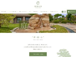 有限会社廣瀬造園 ロゴ