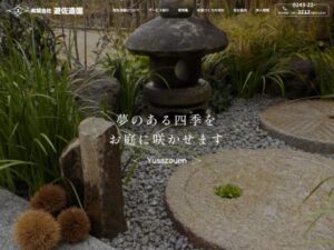 有限会社遊佐造園 ロゴ