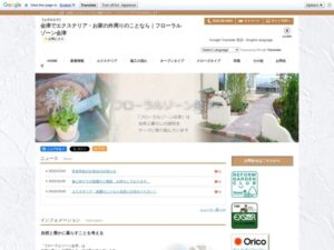 フローラルゾーン会津 ロゴ