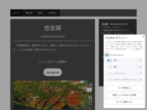 悠造園(HARUKA-ZOUEN) ロゴ