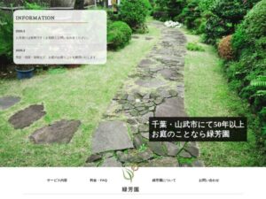 緑芳園 ロゴ