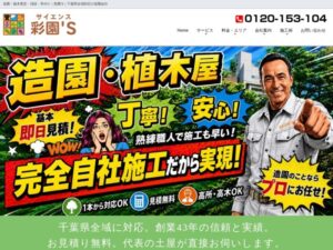 株式会社松尾花壇(彩園’S) ロゴ