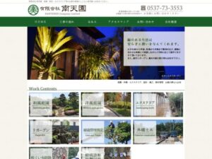 有限会社南天園 ロゴ