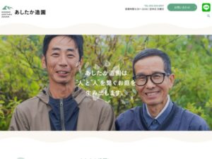あしたか造園 ロゴ