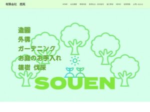 有限会社想苑 ロゴ