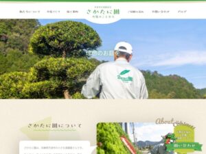 さかたに園 ロゴ