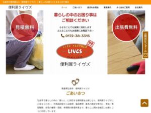 便利屋ライヴズ ロゴ