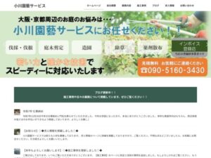 小川園藝サービス ロゴ