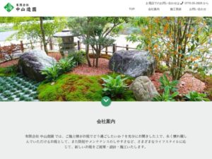 有限会社中山造園(敦賀市) ロゴ