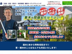 藤原ガーデンプランニング ロゴ