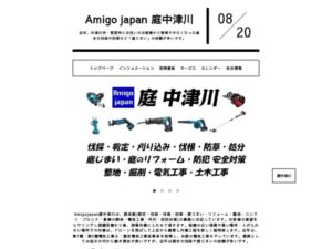 Amigo japan 庭中津川 ロゴ