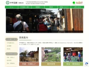 中坪造園有限会社 ロゴ
