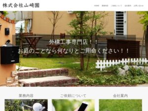 株式会社山﨑園 ロゴ