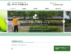 株式会社かせ緑化土木 ロゴ