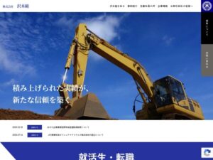 株式会社沢木組 ロゴ