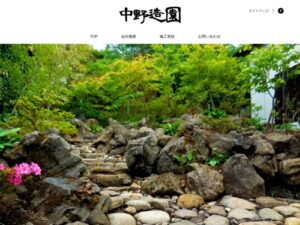 中野造園 ロゴ