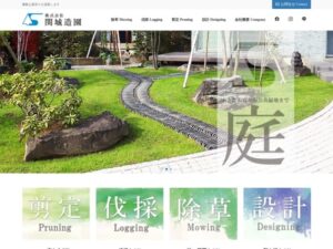 株式会社関城造園 ロゴ