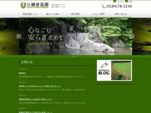 株式会社植倉造園 ロゴ