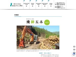 株式会社井上工務店(飛騨高山) ロゴ