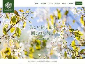 株式会社永沢緑花苑 ロゴ