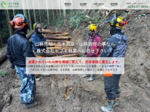 株式会社ヤブキ林業 ロゴ