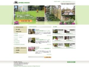 田中造園土木株式会社 ロゴ