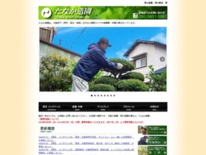田中造園 ロゴ