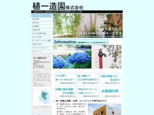 植一造園株式会社 ロゴ