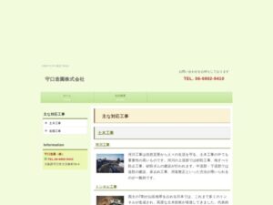 守口造園株式会社 ロゴ