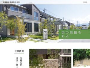 上園緑地建設株式会社 ロゴ