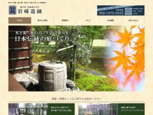 岩﨑造園 ロゴ
