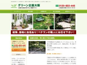 グリーン企画大阪 ロゴ