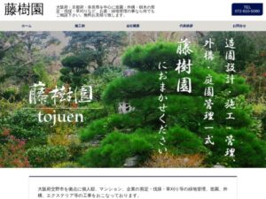 藤樹園 ロゴ