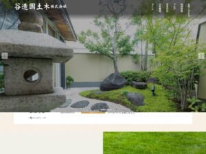 谷造園土木株式会社 ロゴ
