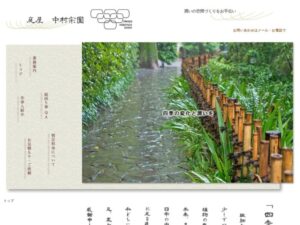 庭屋中村宗園 ロゴ
