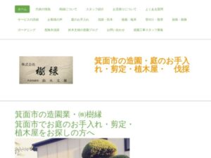 樹縁 ロゴ