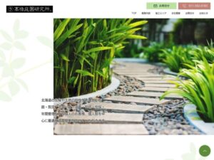髙橋庭園研究所 ロゴ