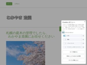 わかやま造園 ロゴ