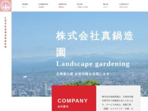 株式会社真鍋造園 ロゴ