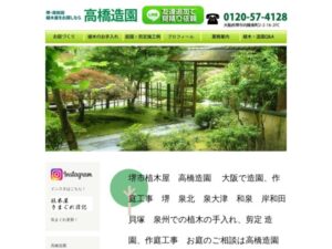 高橋造園 ロゴ