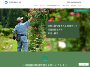 山田造園株式会社 ロゴ