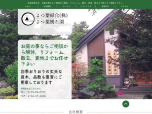 よつ葉樹石園・よつ葉緑化株式会社 ロゴ