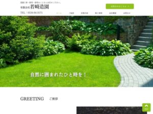 有限会社若崎造園 ロゴ