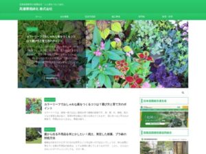 高瀬環境緑化株式会社 ロゴ