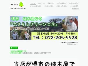 やまもとグリーン工房 ロゴ