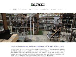 坂田植木 ロゴ