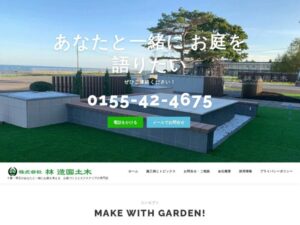 株式会社林造園土木 ロゴ